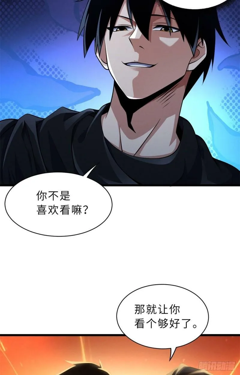 33 我已今时不同往日！ 第23页