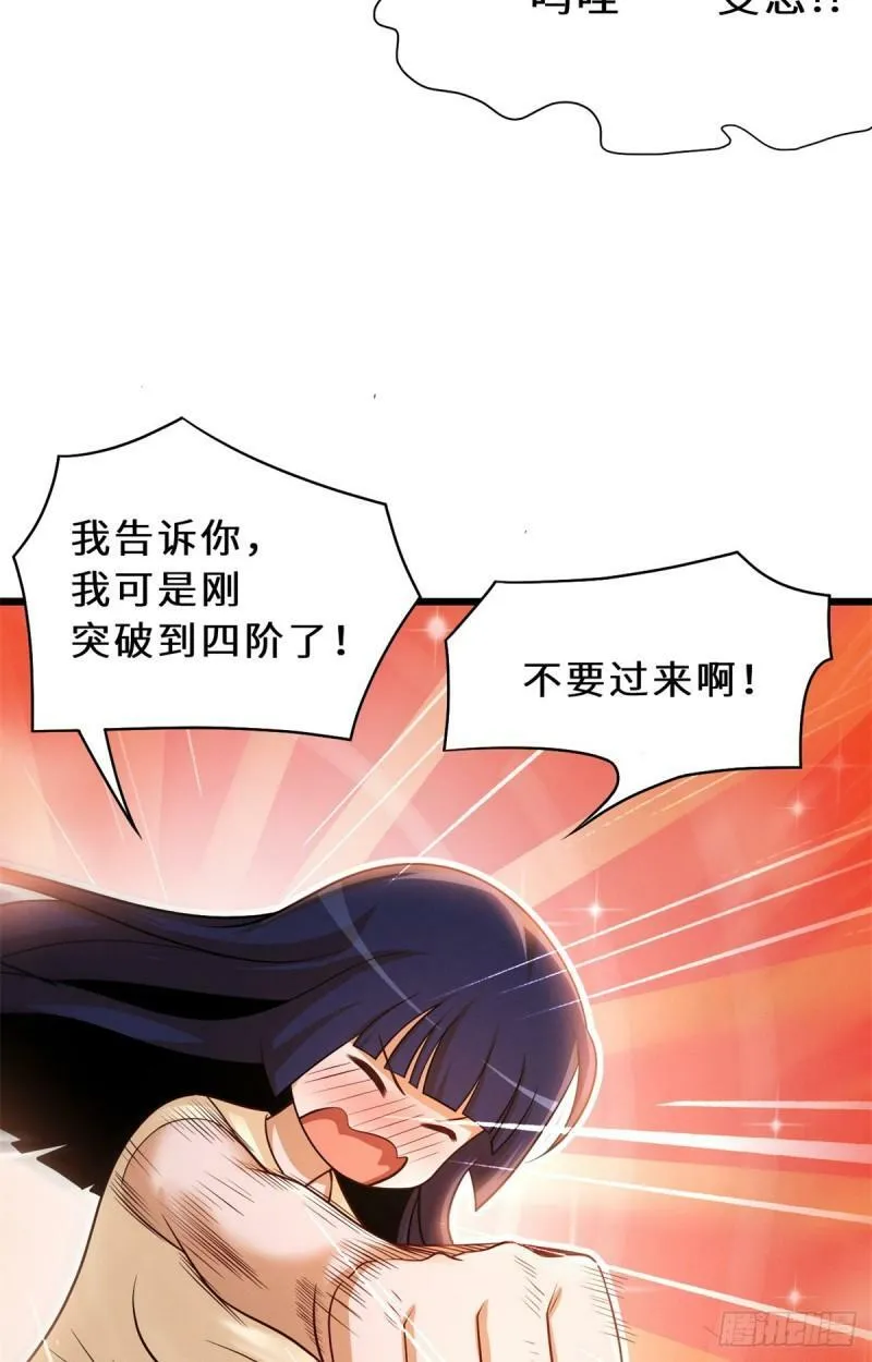 33 我已今时不同往日！ 第25页