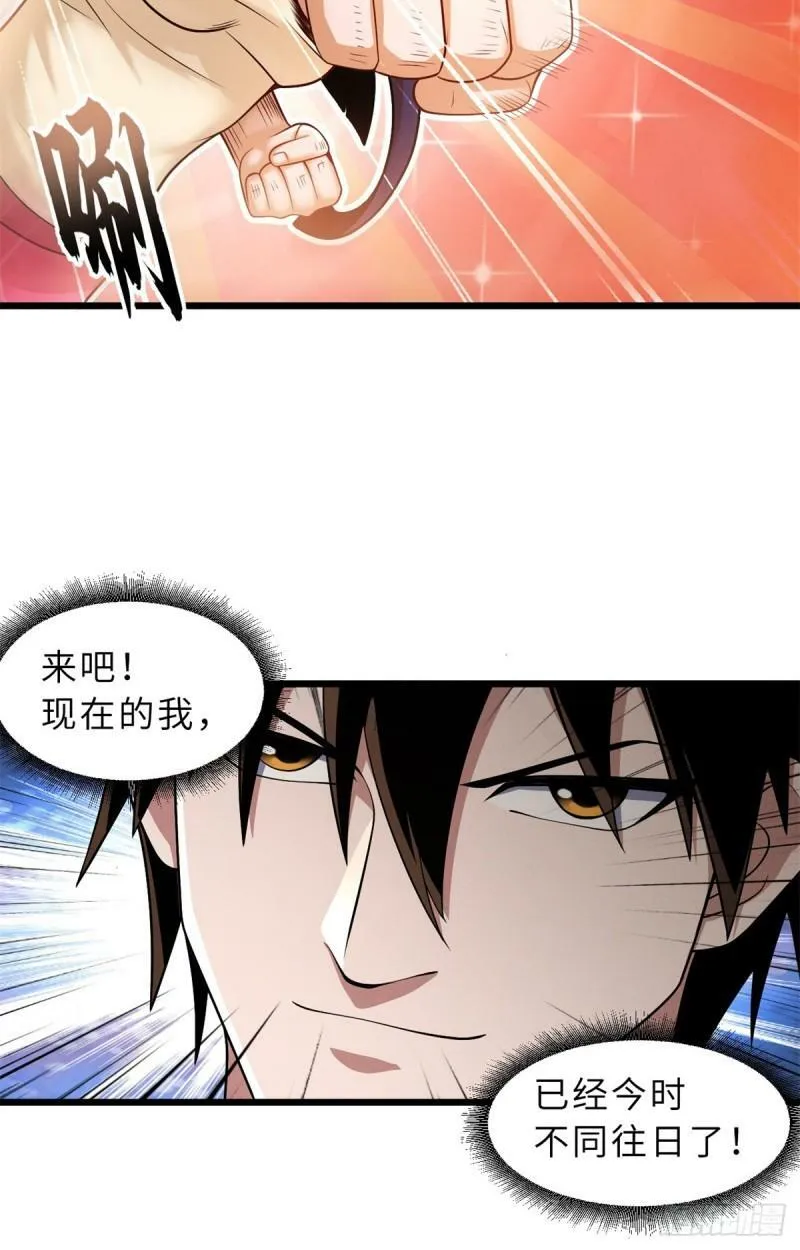 33 我已今时不同往日！ 第26页
