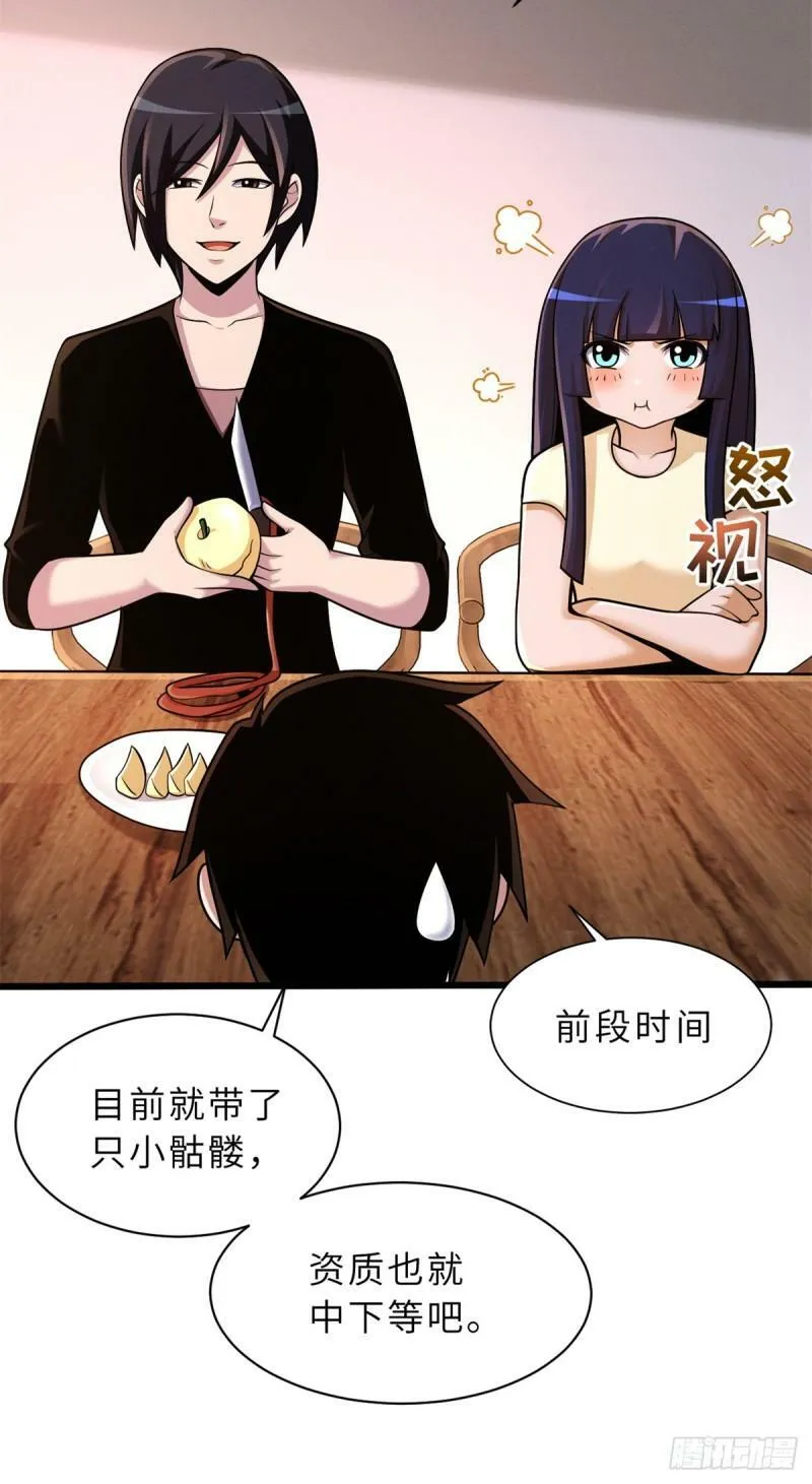 33 我已今时不同往日！ 第30页