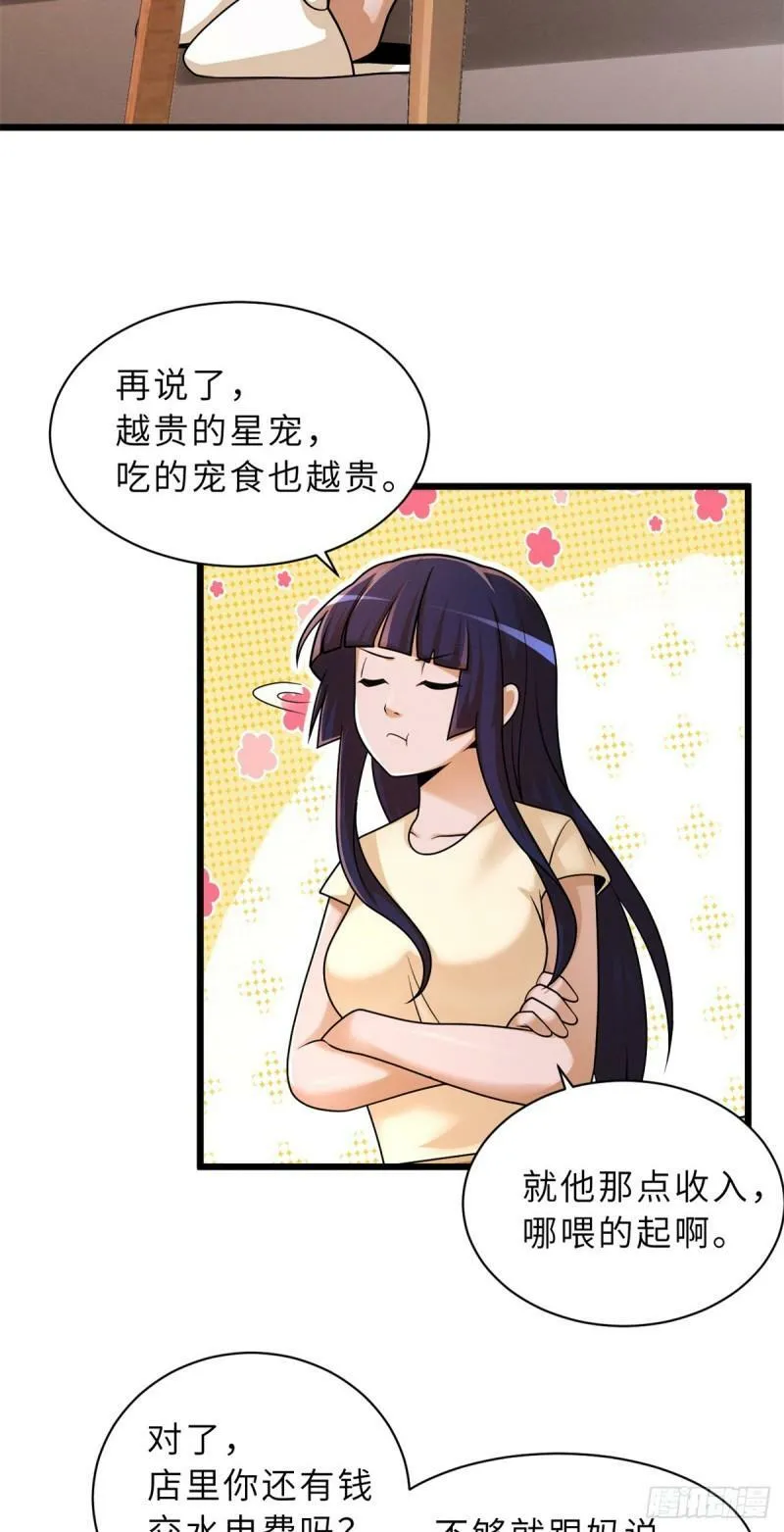 33 我已今时不同往日！ 第32页