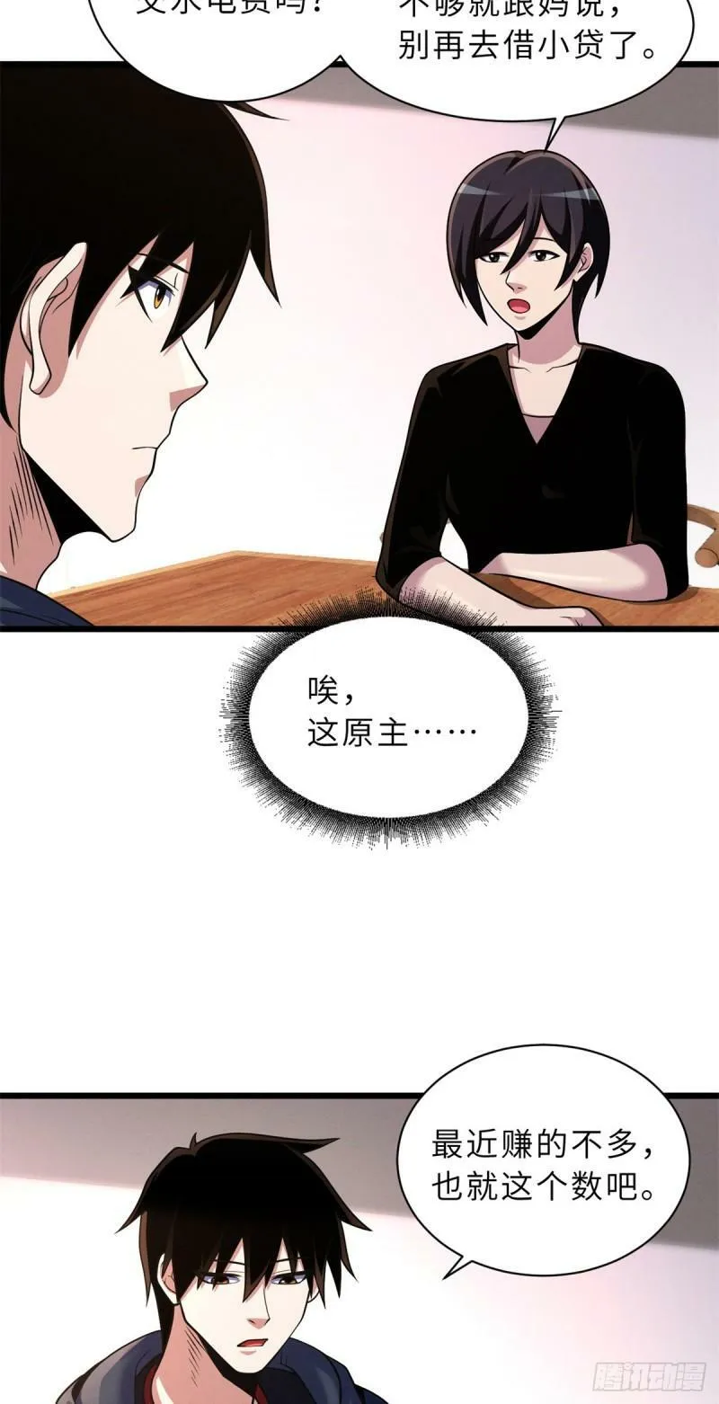 33 我已今时不同往日！ 第33页
