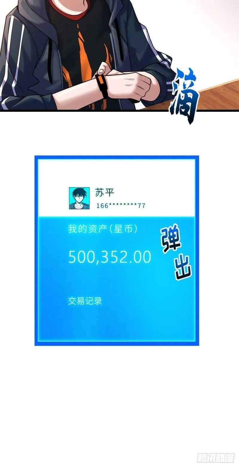 33 我已今时不同往日！ 第34页