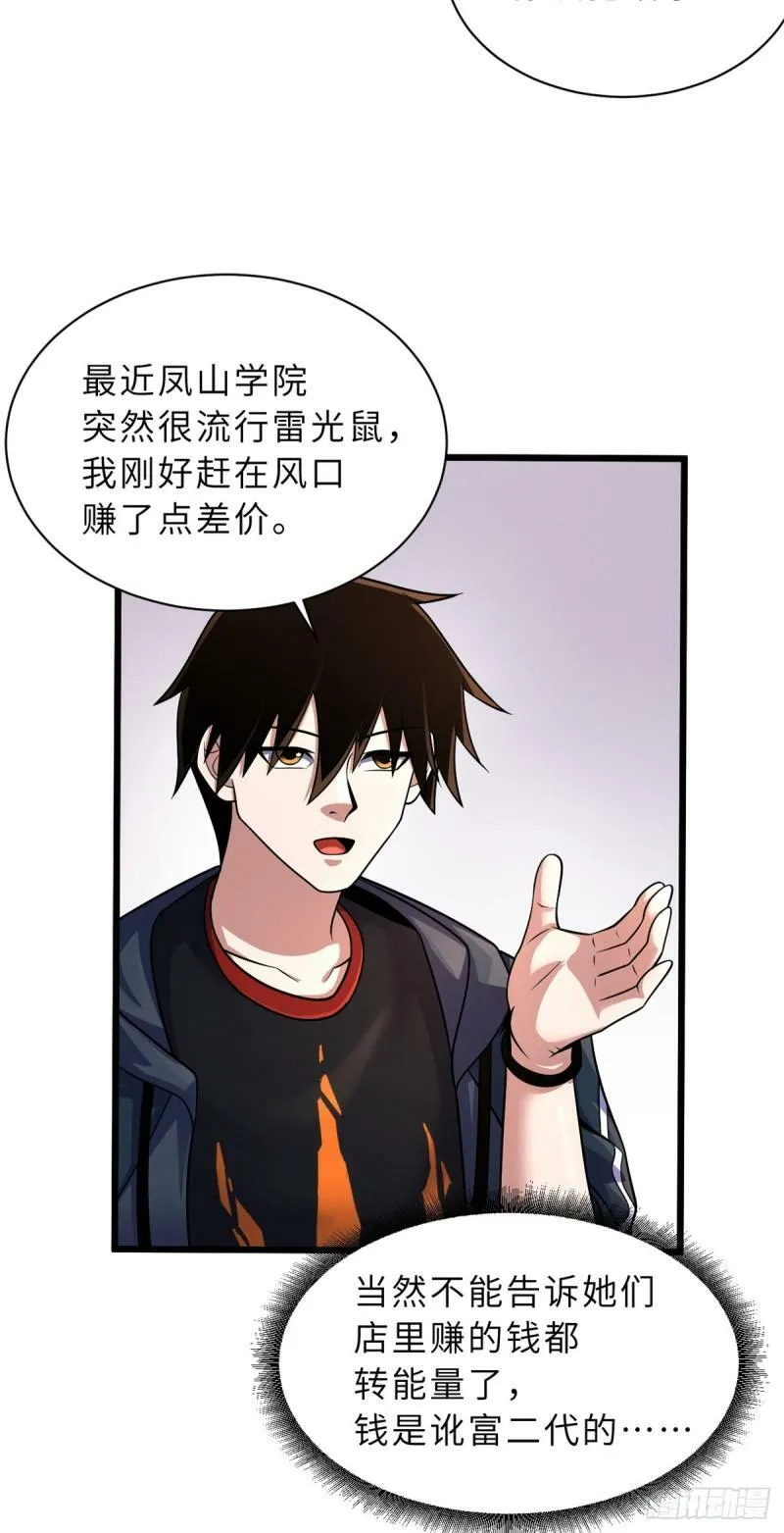 33 我已今时不同往日！ 第36页