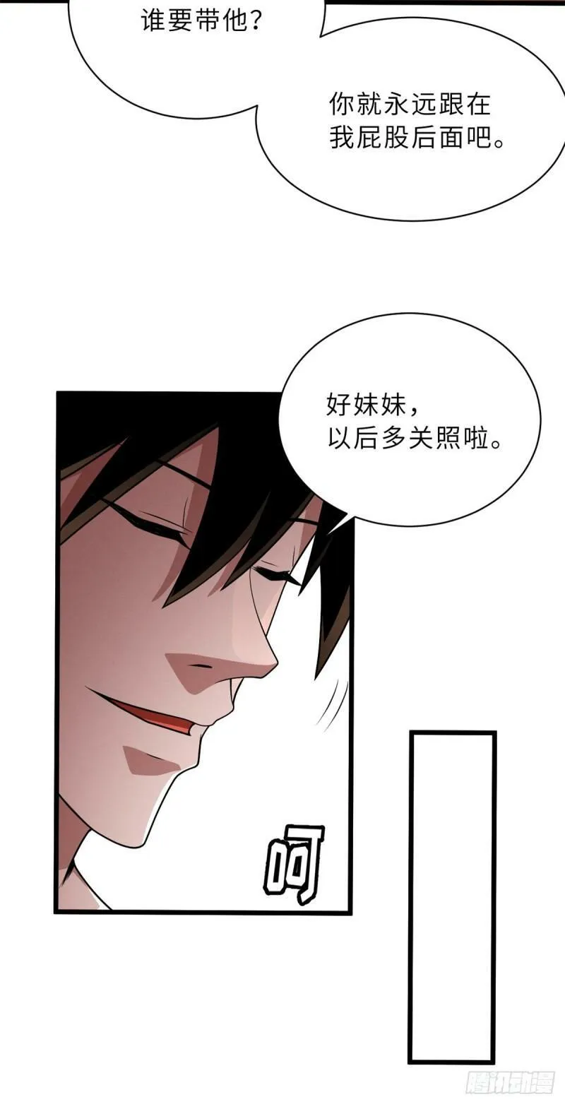 33 我已今时不同往日！ 第38页