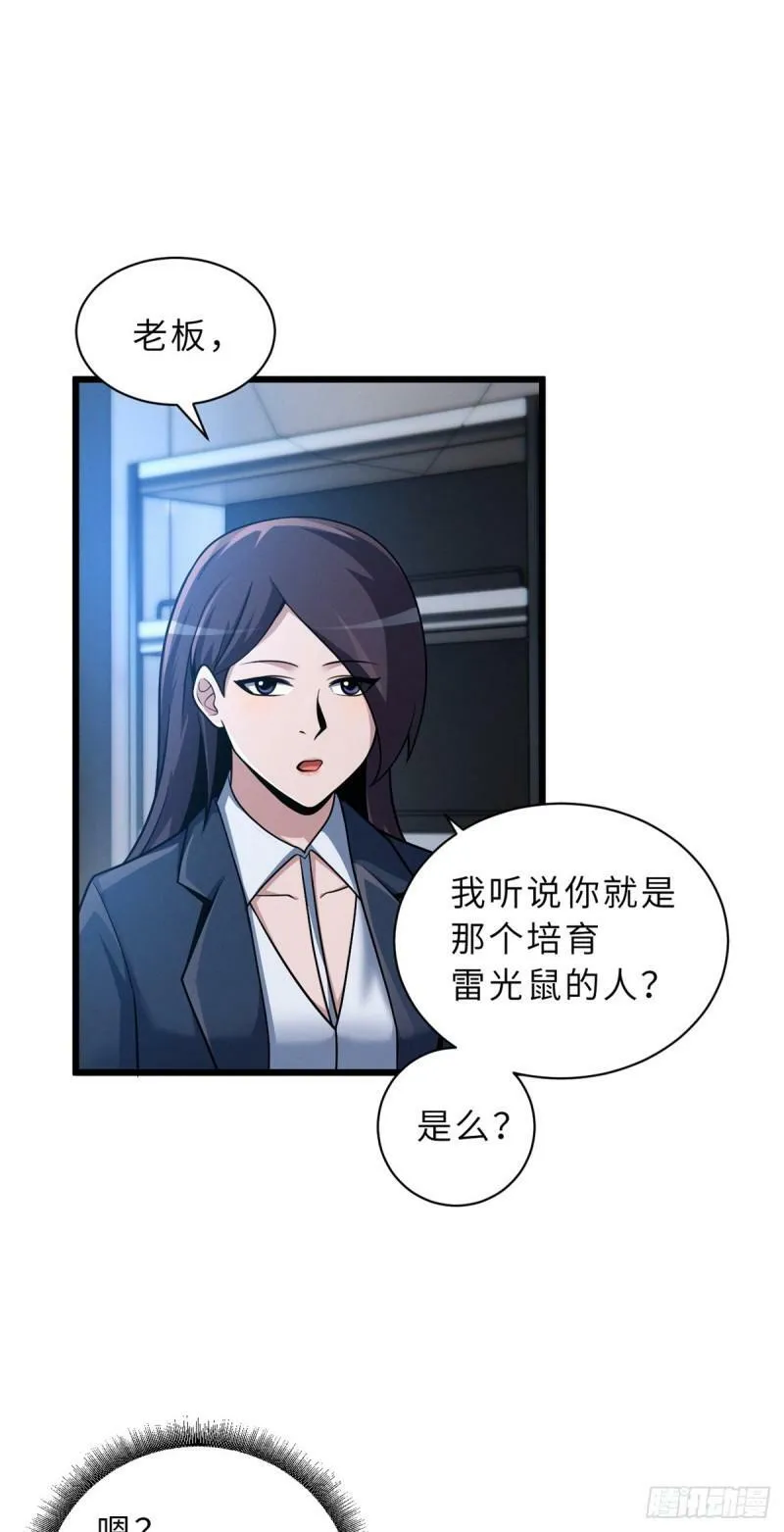 33 我已今时不同往日！ 第40页