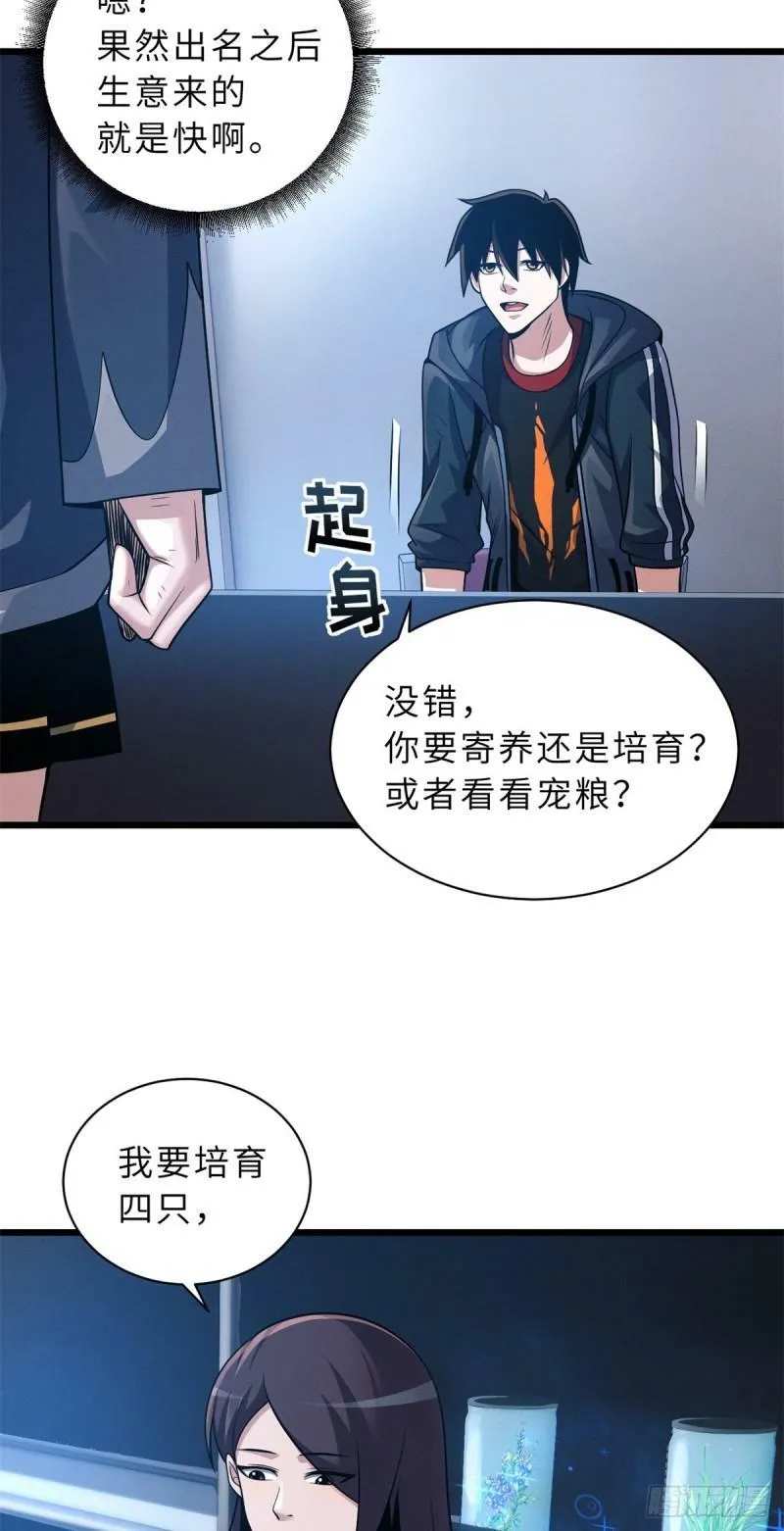 33 我已今时不同往日！ 第41页