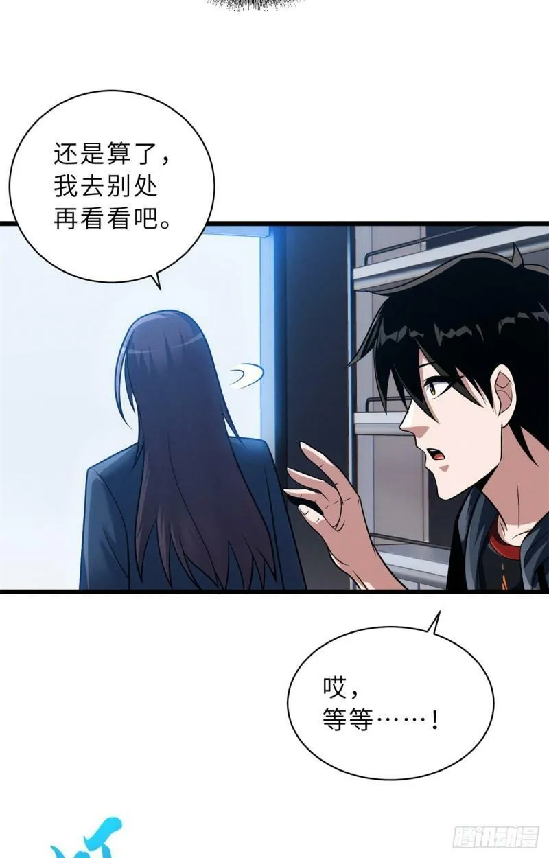 33 我已今时不同往日！ 第46页