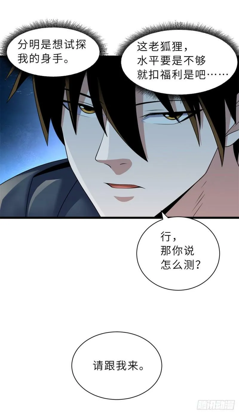 32 金乌姿态降临！ 第7页