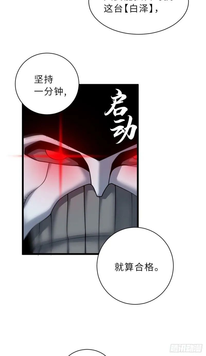 32 金乌姿态降临！ 第9页