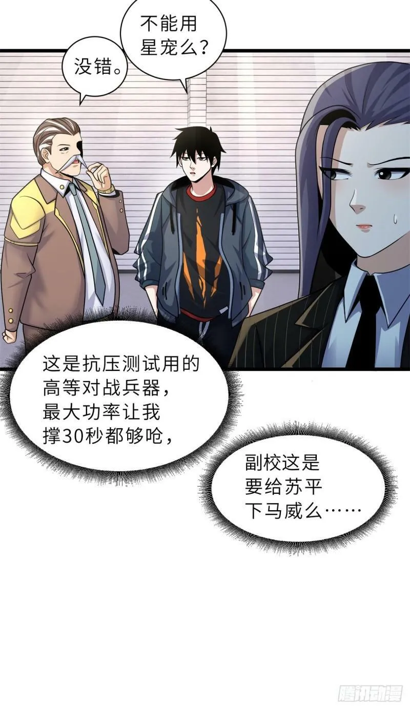 32 金乌姿态降临！ 第10页