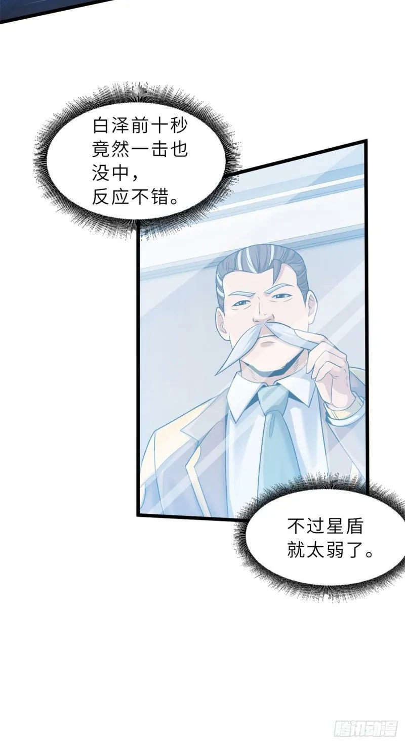 32 金乌姿态降临！ 第15页