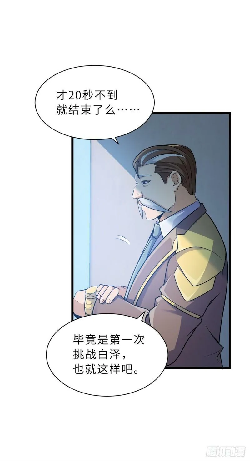 32 金乌姿态降临！ 第19页
