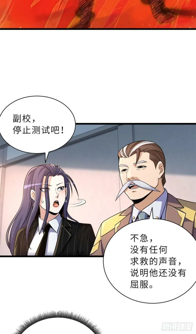 32 金乌姿态降临！ 第23页