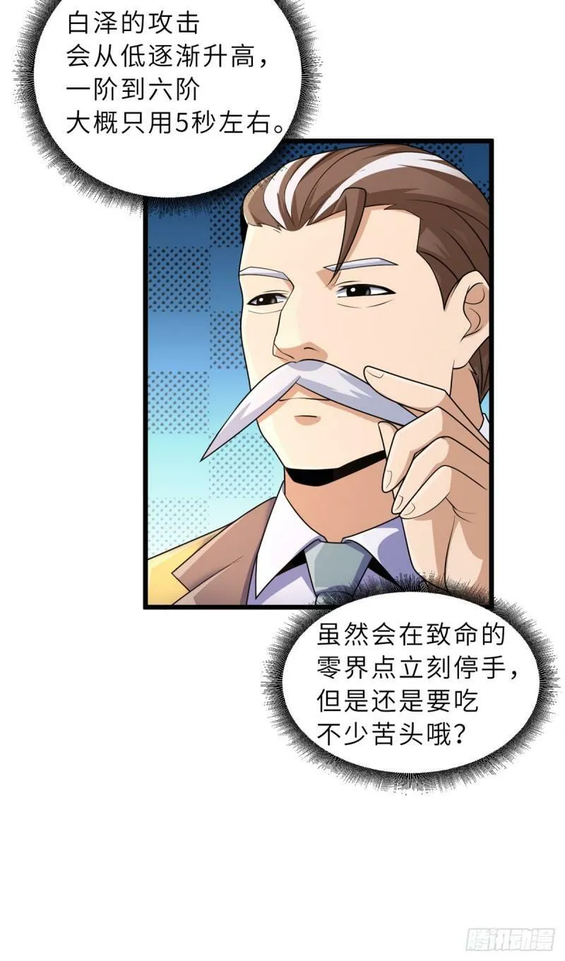 32 金乌姿态降临！ 第24页