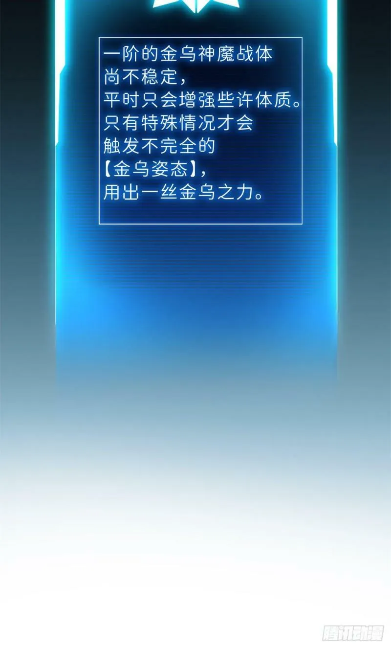 32 金乌姿态降临！ 第42页
