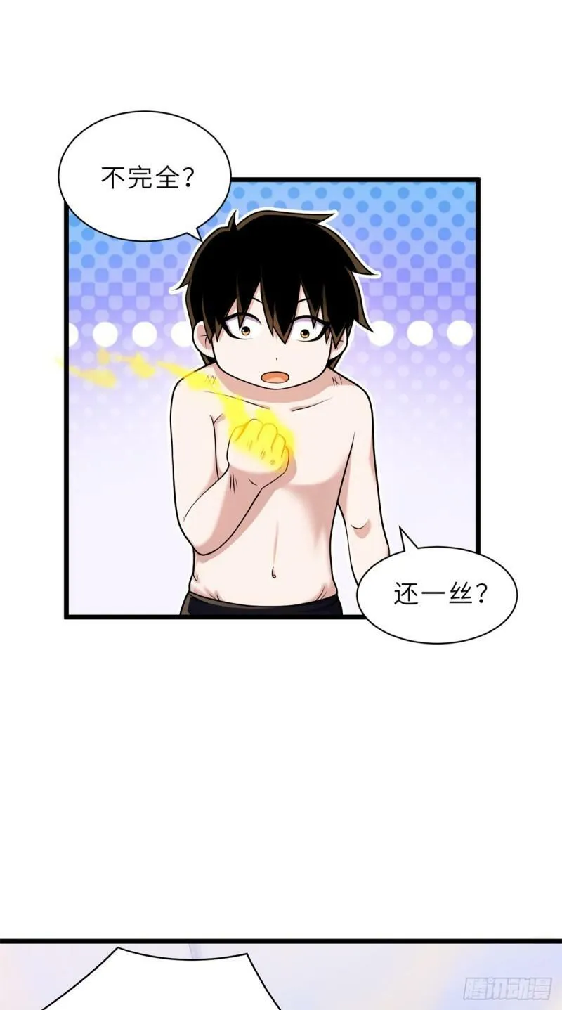 32 金乌姿态降临！ 第43页
