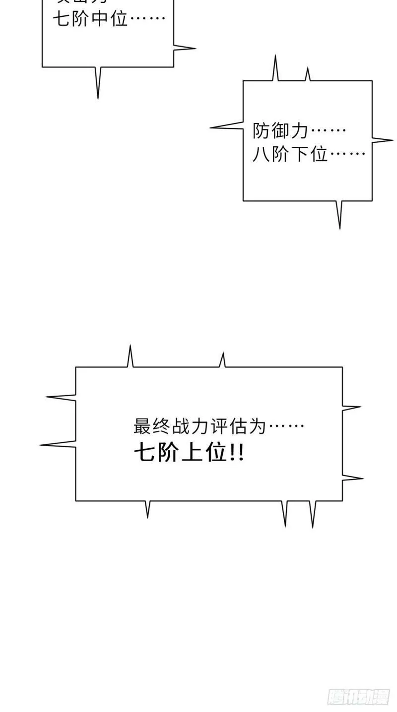 32 金乌姿态降临！ 第46页