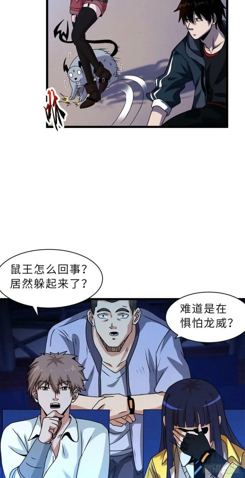 30 王者的实力 第4页