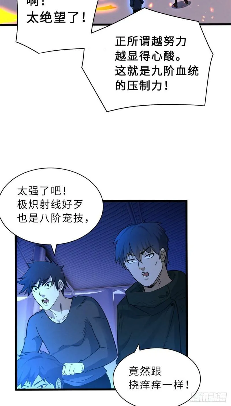 30 王者的实力 第17页