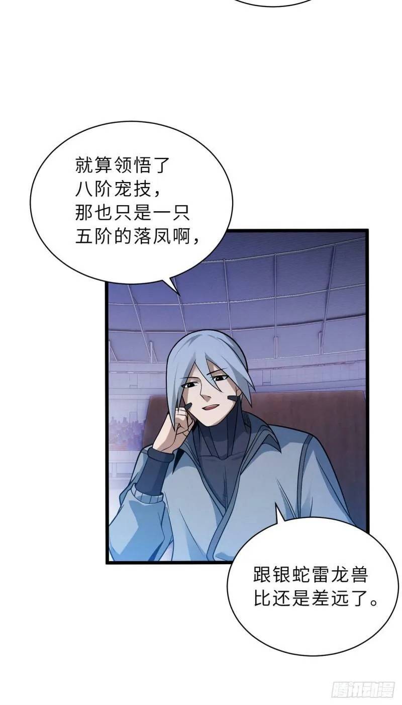 30 王者的实力 第18页
