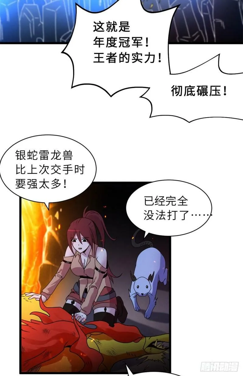 30 王者的实力 第26页