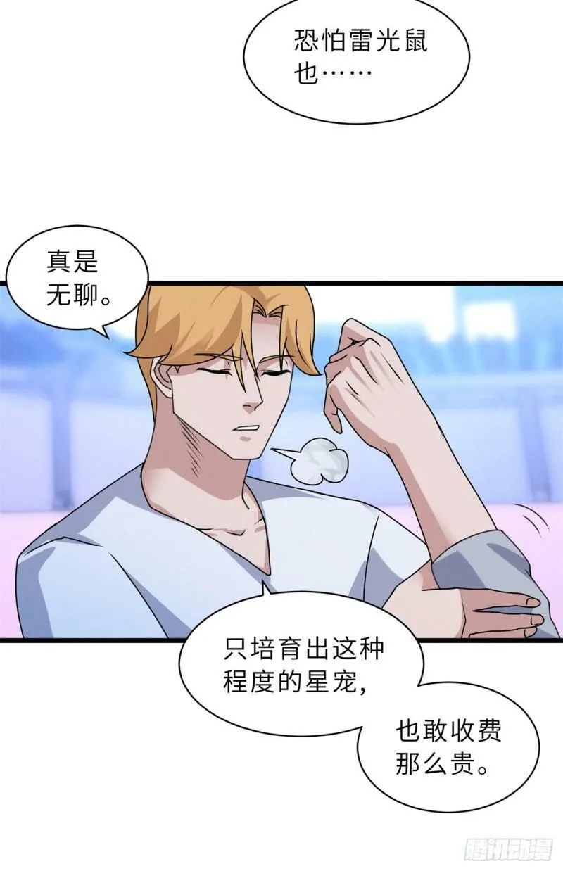 30 王者的实力 第27页
