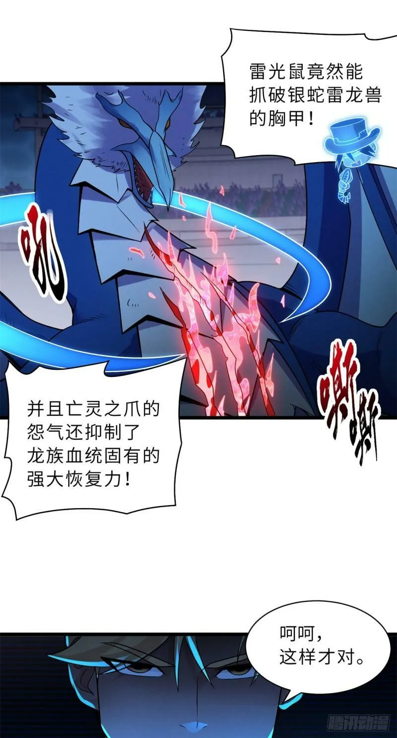 30 王者的实力 第33页