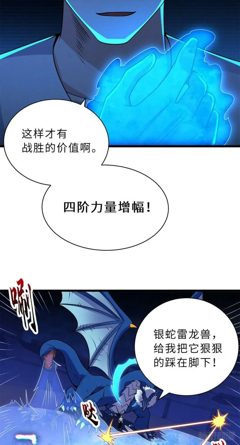 30 王者的实力 第34页