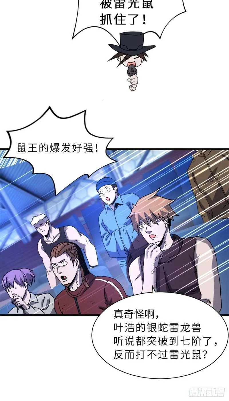 30 王者的实力 第48页
