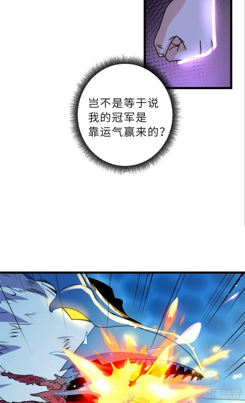 30 王者的实力 第52页