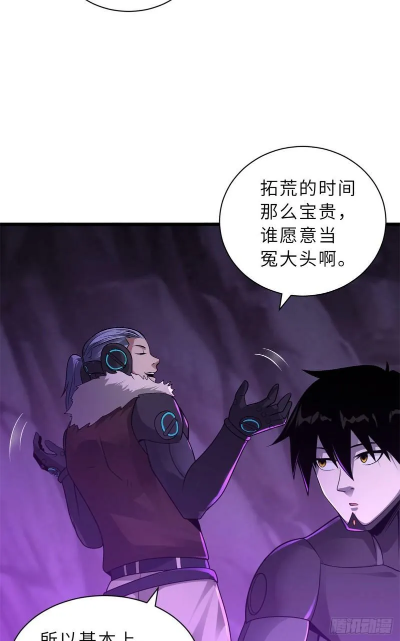 27 金乌神魔体！ 第8页