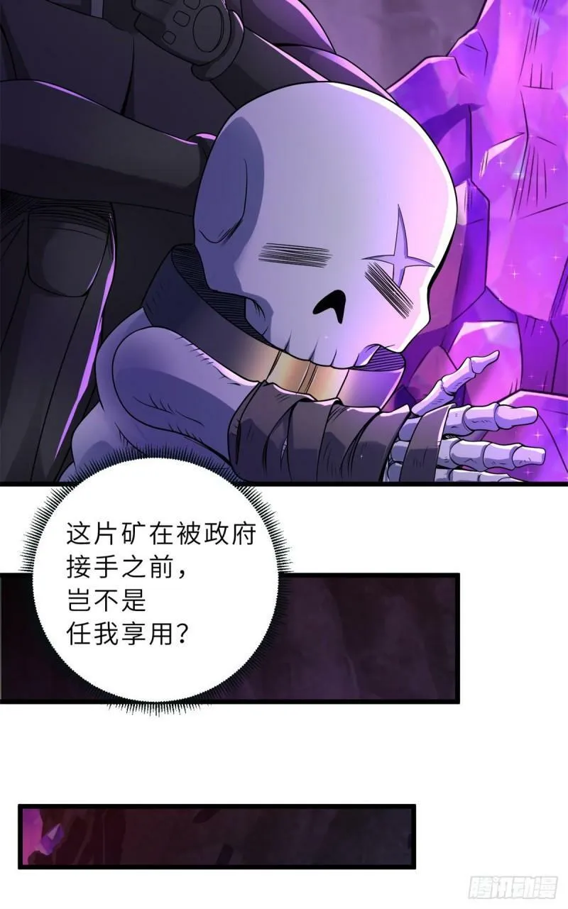 27 金乌神魔体！ 第10页