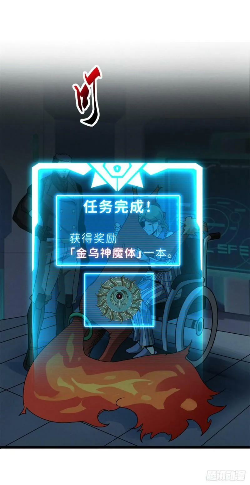 27 金乌神魔体！ 第11页