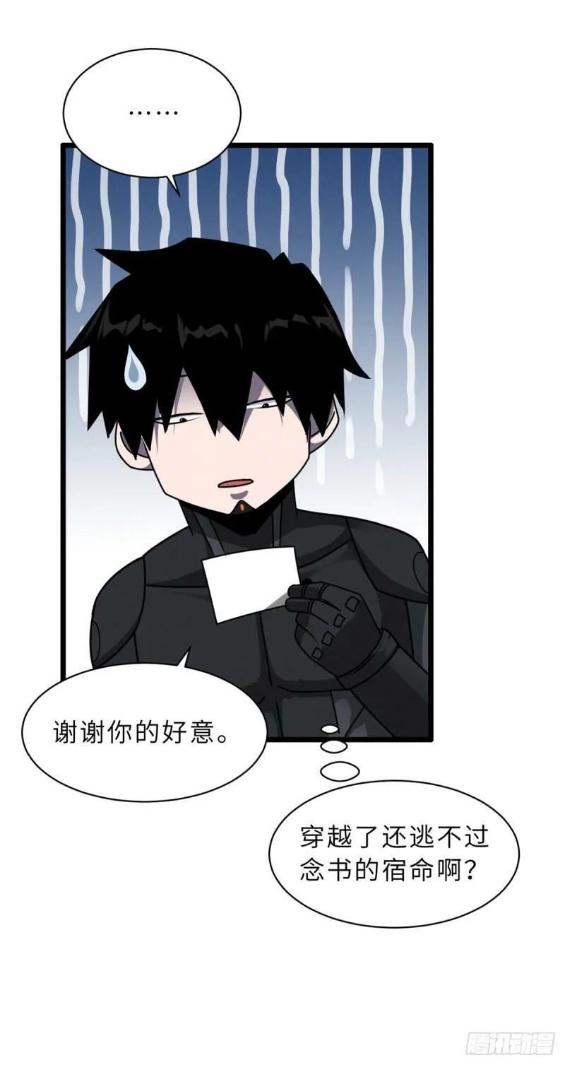 27 金乌神魔体！ 第14页