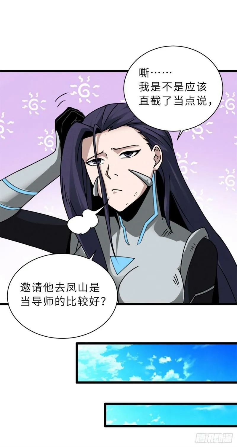 27 金乌神魔体！ 第17页