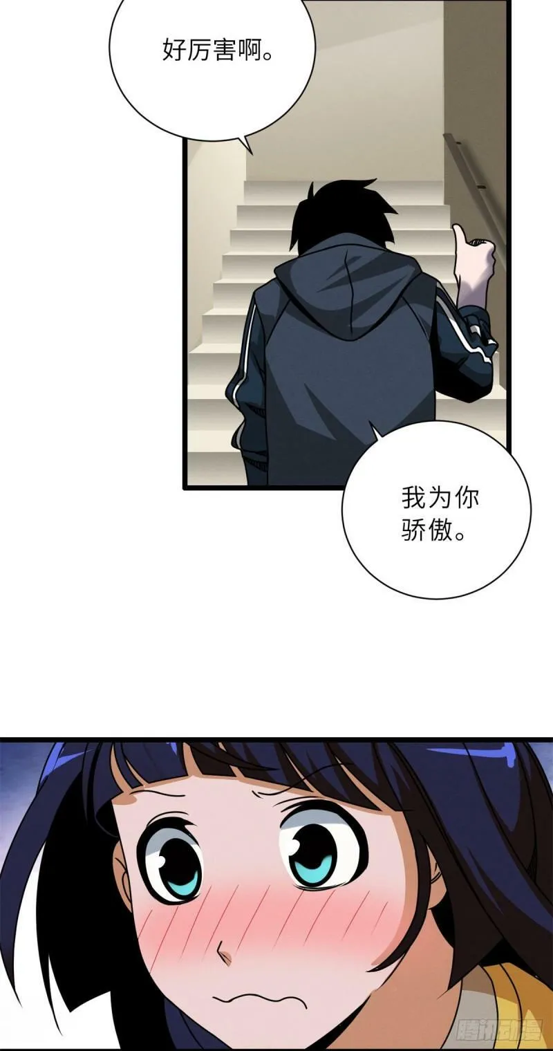 27 金乌神魔体！ 第23页