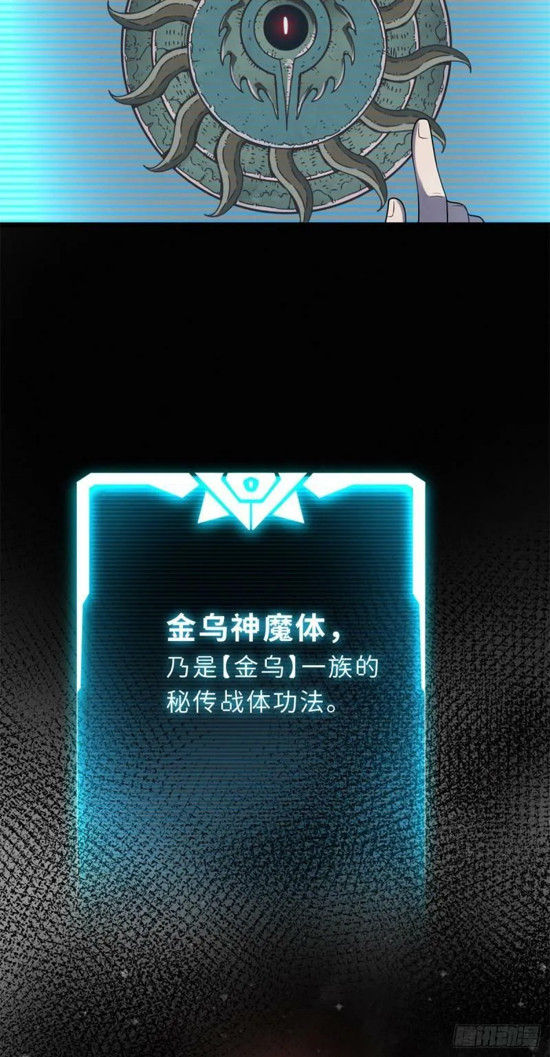 27 金乌神魔体！ 第26页