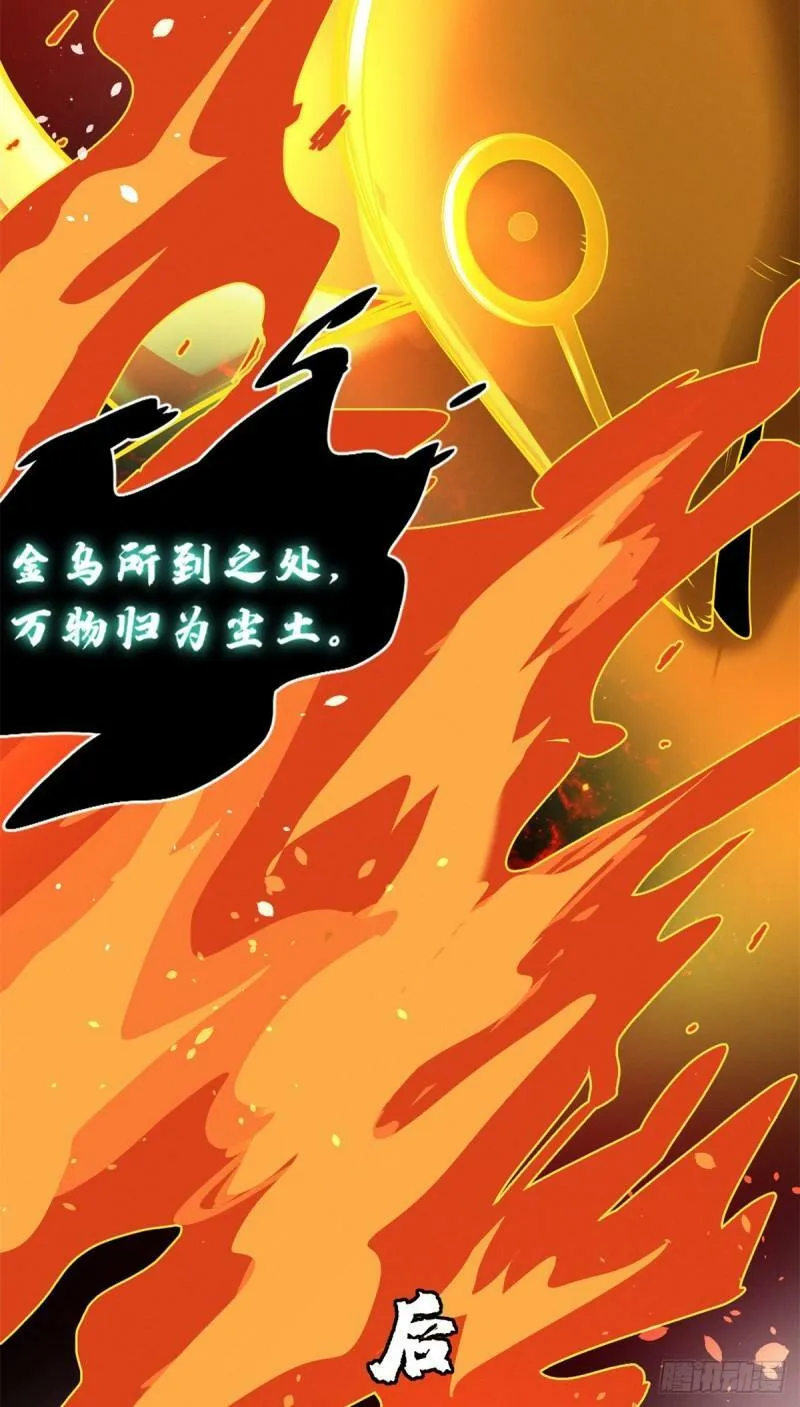 27 金乌神魔体！ 第31页
