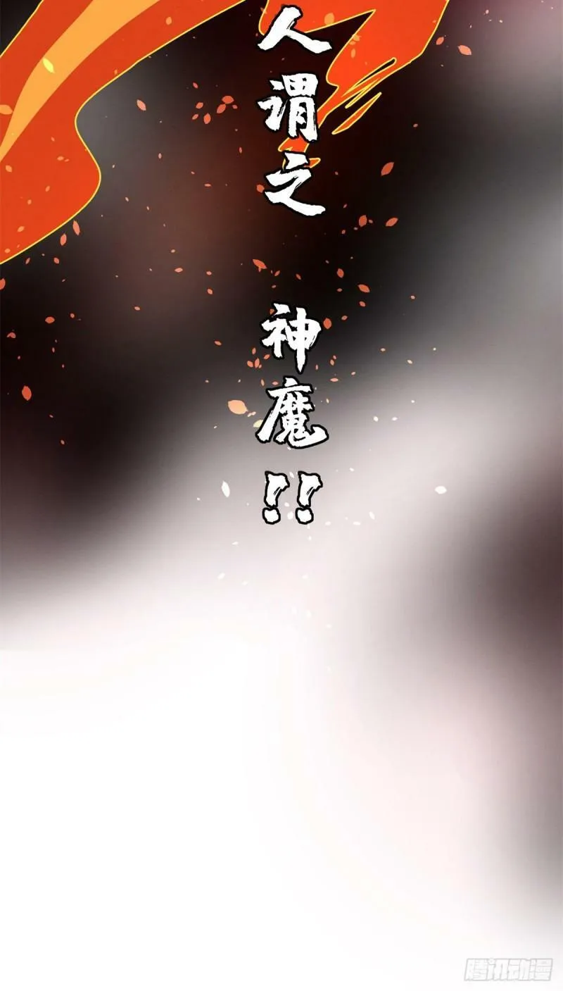 27 金乌神魔体！ 第32页