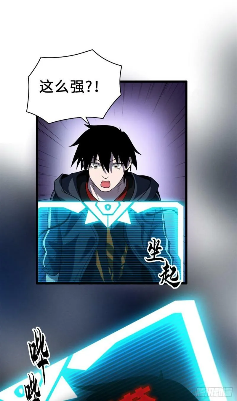27 金乌神魔体！ 第33页