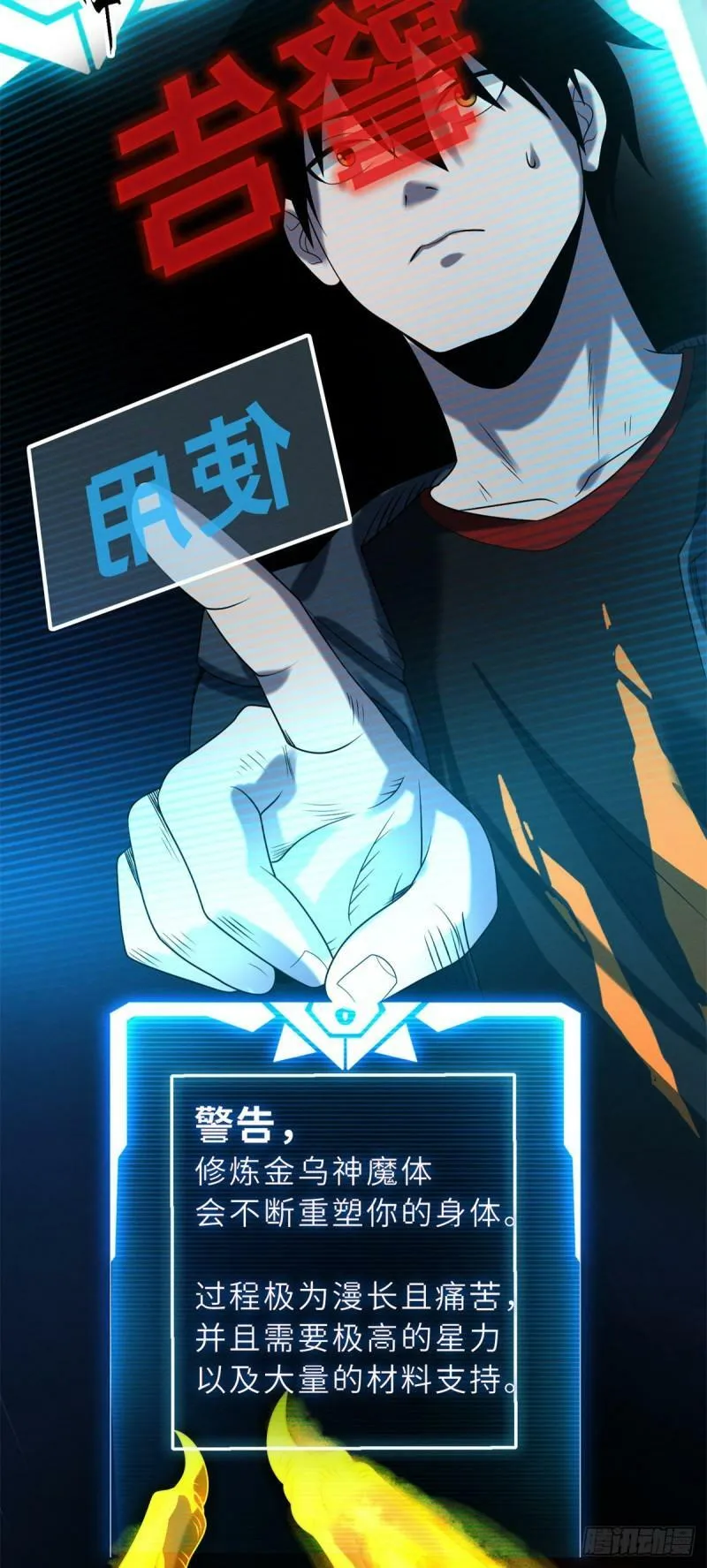 27 金乌神魔体！ 第34页
