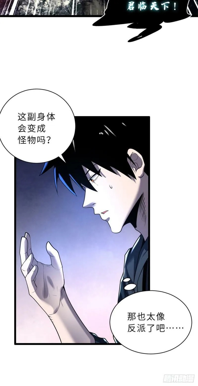 27 金乌神魔体！ 第36页