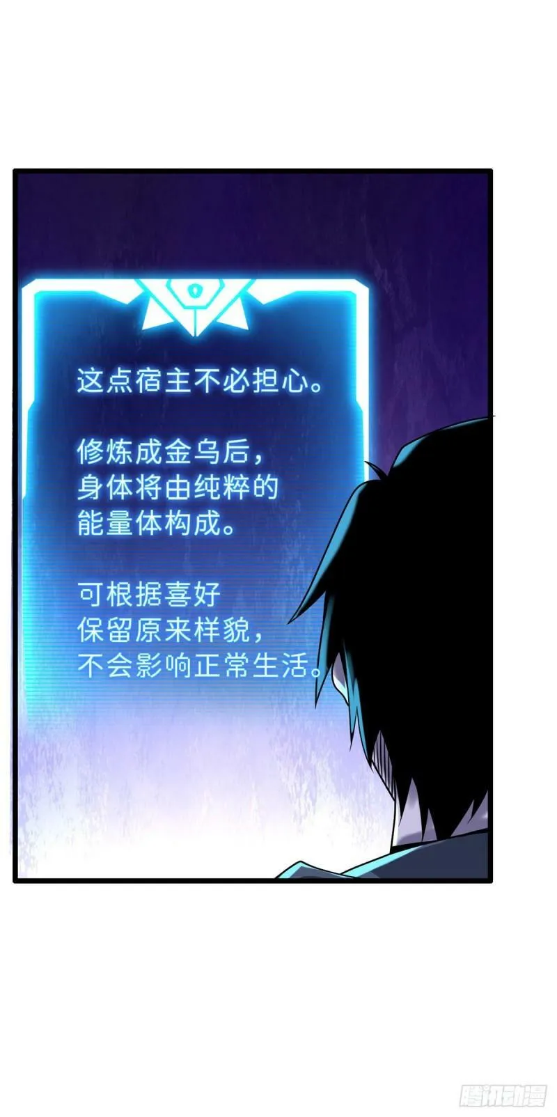 27 金乌神魔体！ 第37页