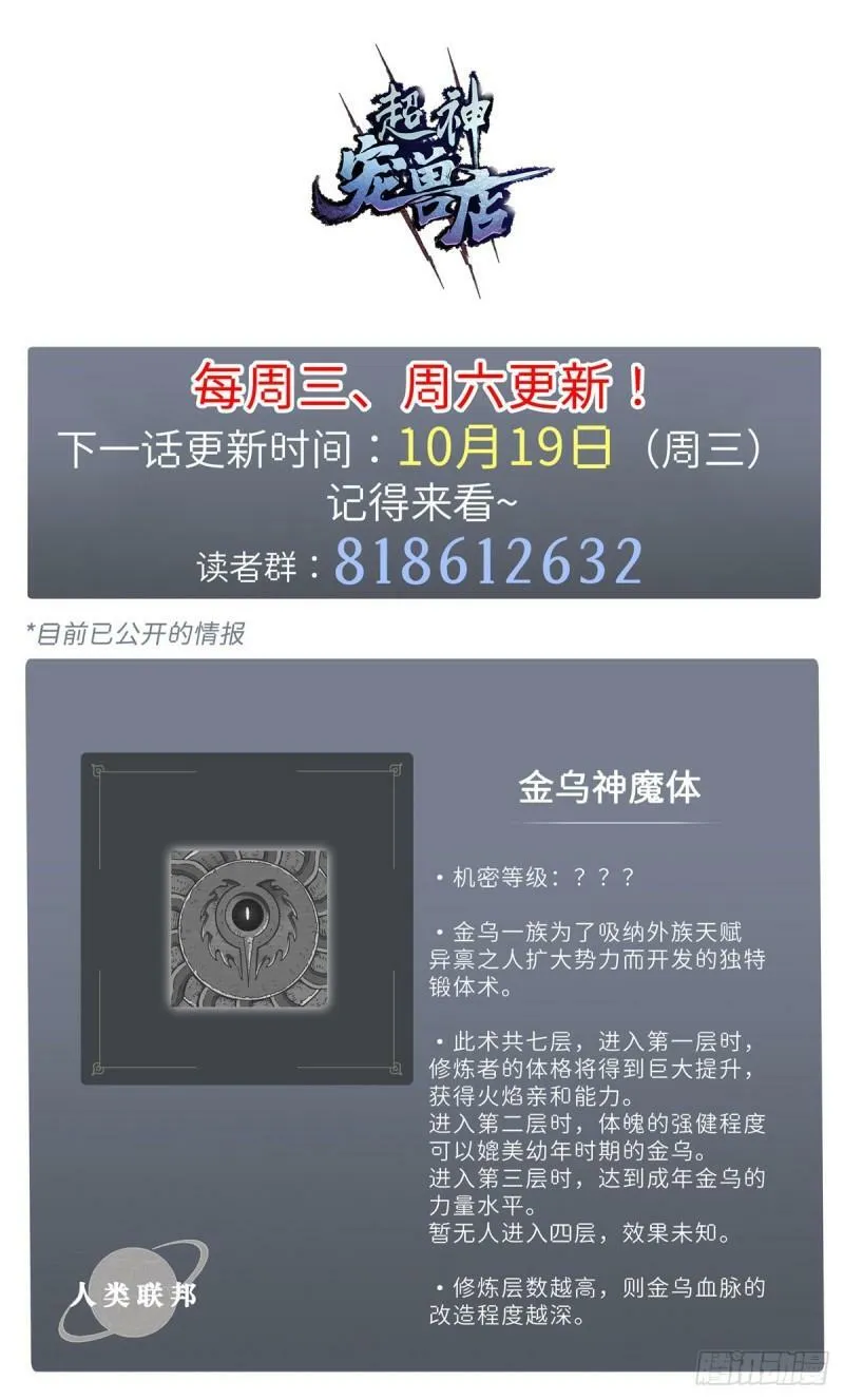 27 金乌神魔体！ 第42页
