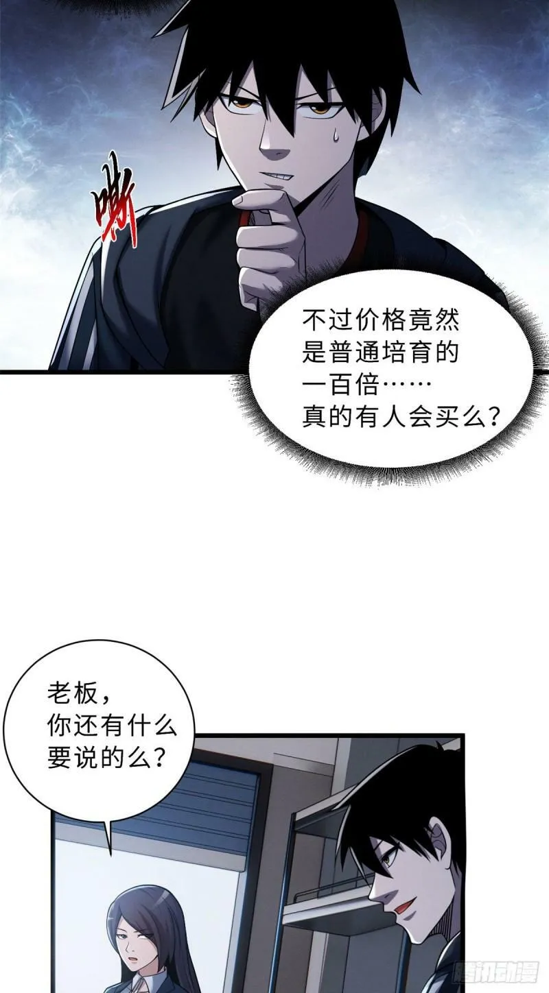34 我还能混下去吗？ 第3页