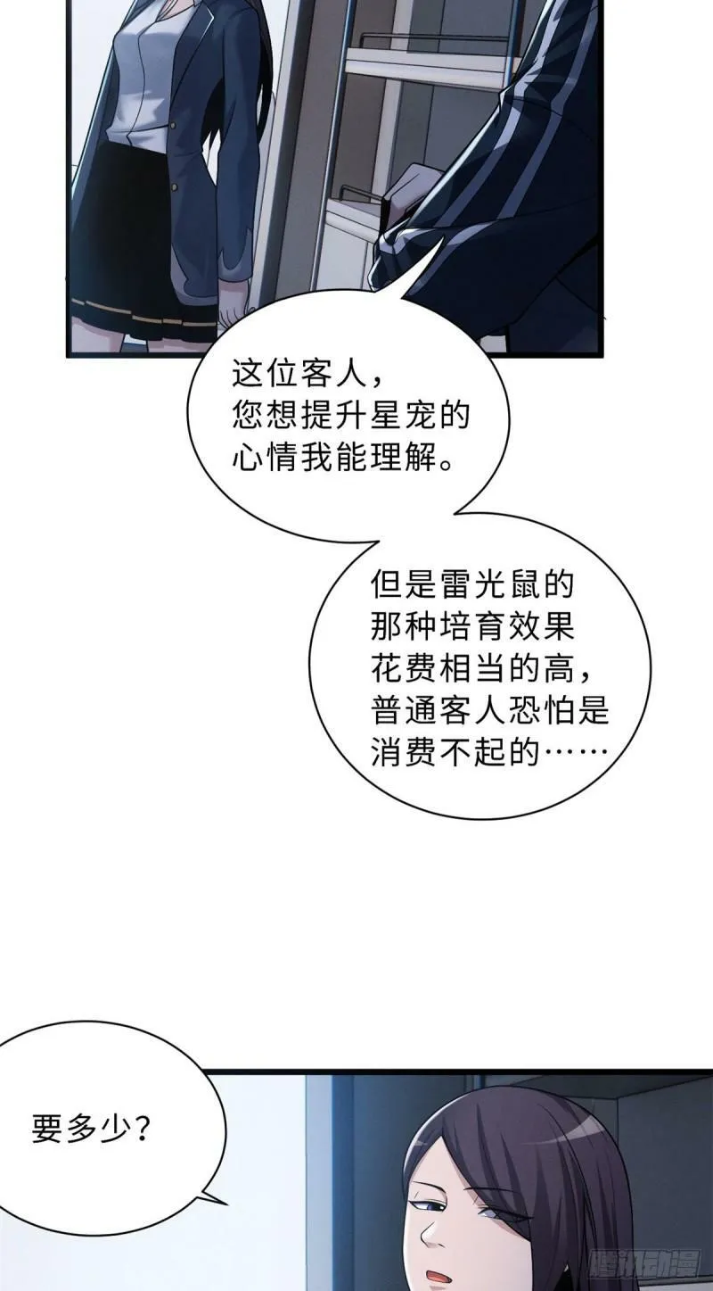 34 我还能混下去吗？ 第4页