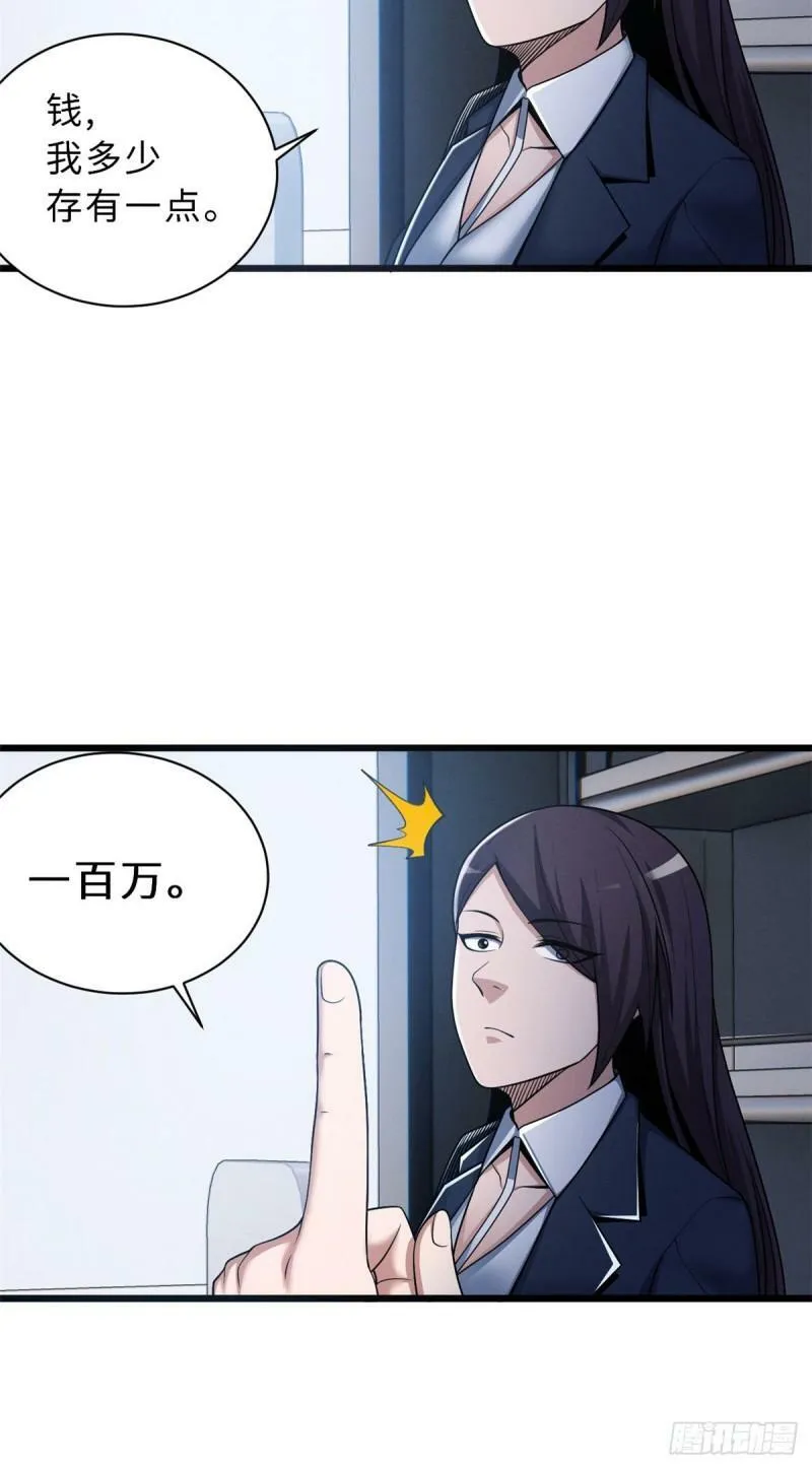34 我还能混下去吗？ 第5页