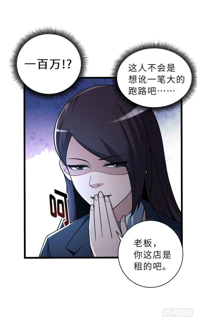 34 我还能混下去吗？ 第6页