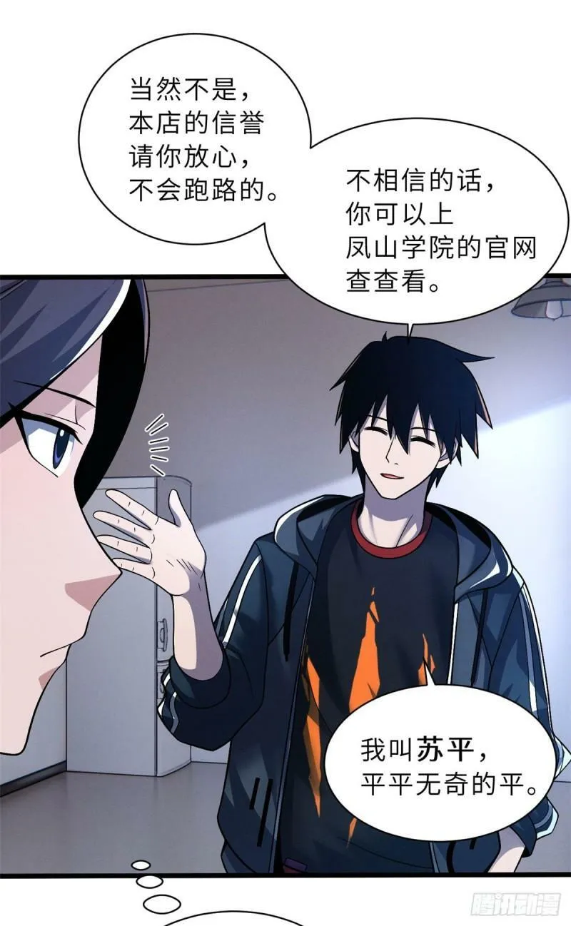 34 我还能混下去吗？ 第7页